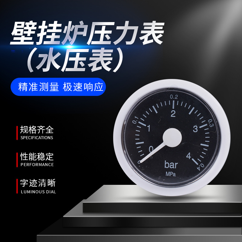 壁挂炉压力表 壁挂炉水压表 毛细管蒸汽压力表通用配件暖通压力表