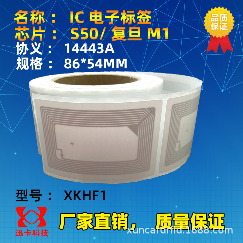 酒店房卡电子标签 RFID标签 卡片大小86*54MM复旦M1电子标签厂家