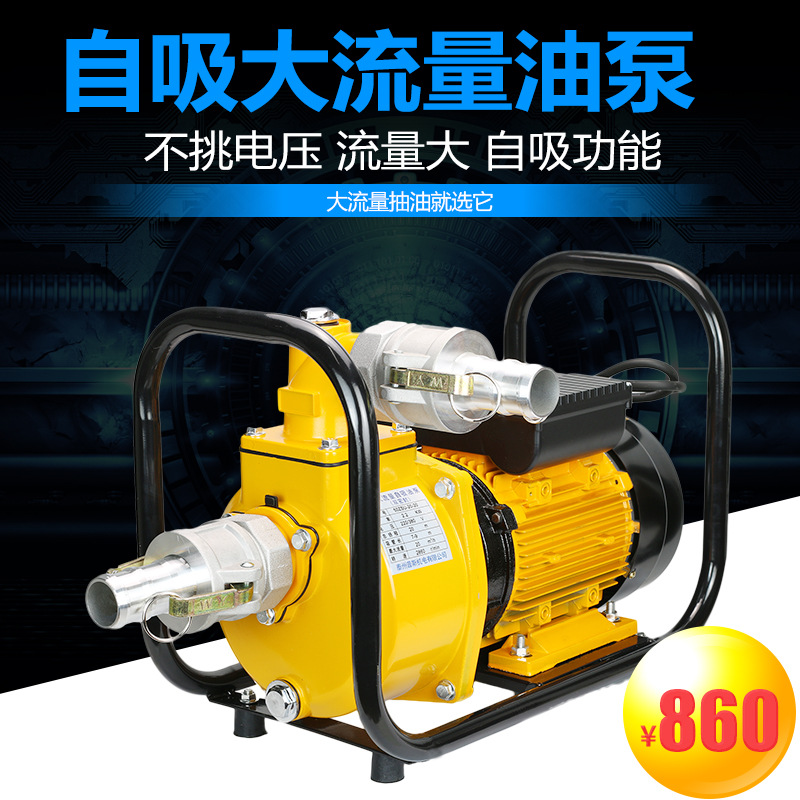 普斯自吸油泵2/2.5/3寸柴油卸油泵管道循環大流量低噪音水泵銅芯