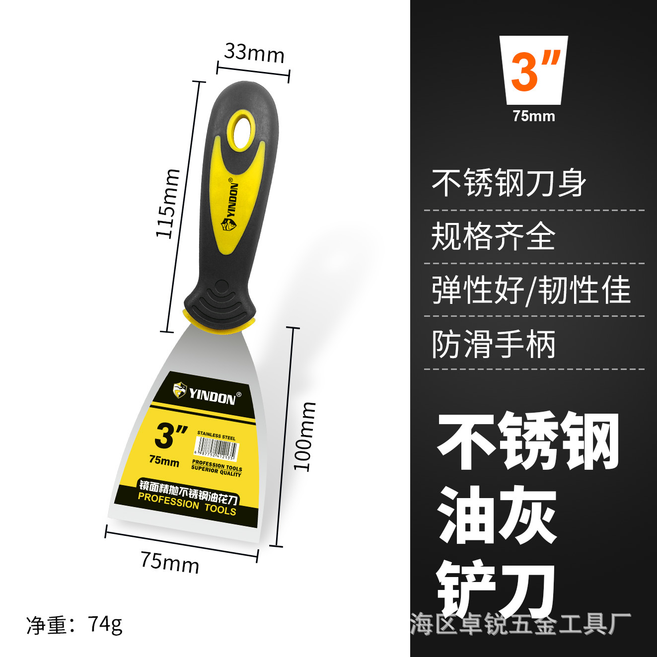 Smiley handle 07 fine putty throwing knife [3 inches]]