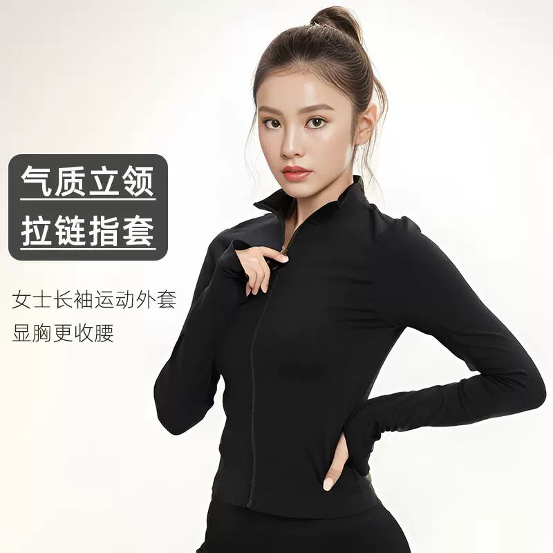 防晒长袖瑜伽服女黑色短款上衣紧身拉链半高领吸汗健身衣透气面料