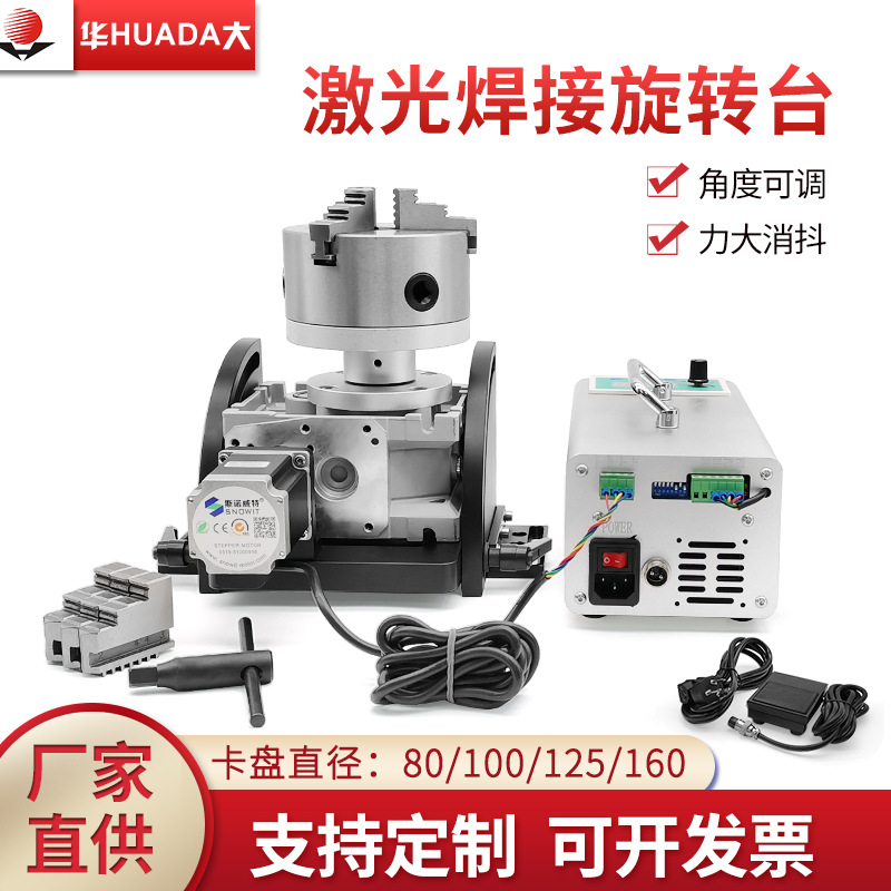 旋转工作台适用激光打标机 激光焊接机 精密铝合金电动旋转台