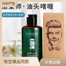 爱发丝STYLIST造型师油头啫喱膏男士特硬定型背头保湿啫喱水持久