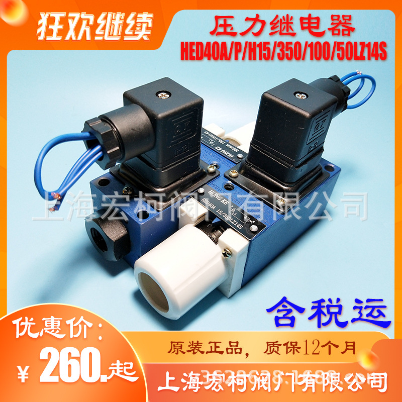 HED40H15/350Z14LS压力继电器HED40H15/100上海宏柯HED40H15/50