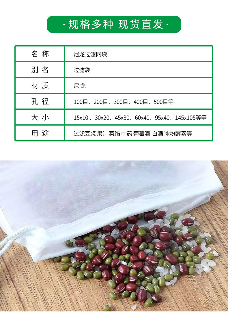 3尼龙过滤网袋-100目200目300目过滤袋茶叶葡萄酒豆浆