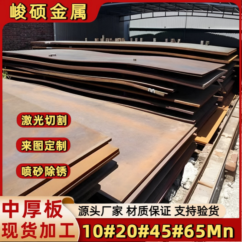 供应弹簧钢65Mn工业结构钢板热轧中厚板耐磨中板现货切割异形加工