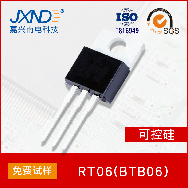 双向可控硅 RT06 BTB06 T0-220B 6A 电流 JXND 源头工厂 嘉兴南电