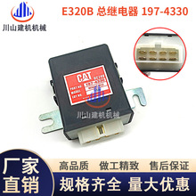 挖掘机配件适用E320B/320C电源开关安全控制总成继电器197-4330
