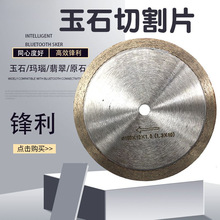 玉石切割片进口玛瑙家用切片切割机金刚砂锋利超薄好帮手锯片