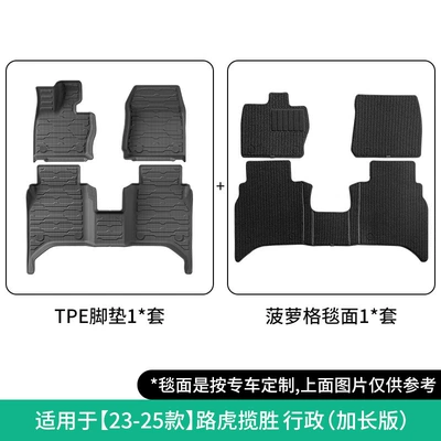 Suitable for 23-25 Models of Land Modelə uyğun ayaqaltı - 23-25-land-rover-range-rover-executive-extended-edition-double-layer-pineapple-grid-floor-mats