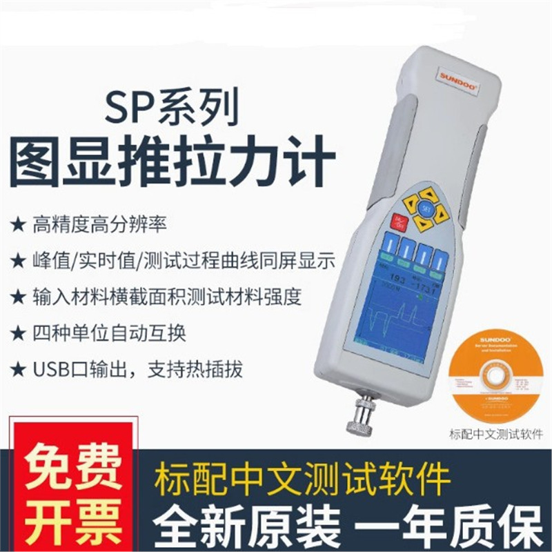 SP图显式推拉力计SP-2/5/10/20/50/100/200/500测力计