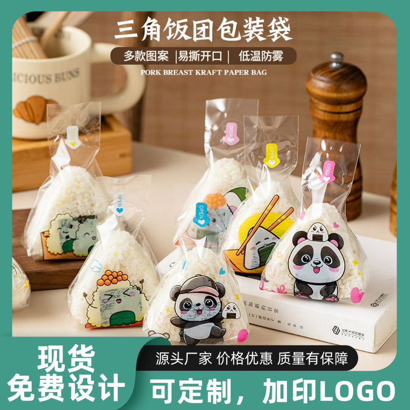 防雾款三角饭团包装袋食品级微波可加热商用摆摊寿司模具打包袋子|undefined