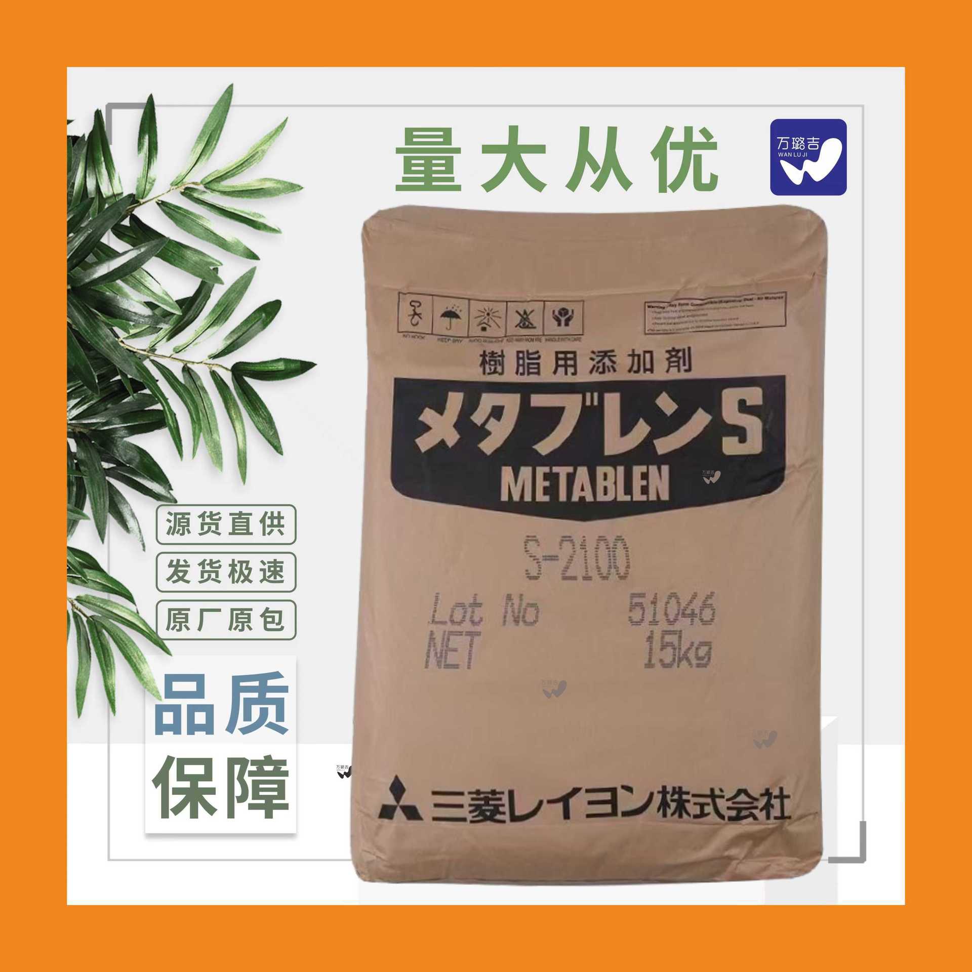 供应 日本三菱S2100 增韧剂、抗冲击改性剂耐温增韧剂 s2100
