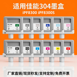 �m�ü���PFI-304ī��iPF8300 8300S��ӡ�C���īˮ��ˮӰ��ڲ�ī