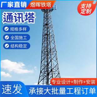 定制通讯塔5G信号接收发射塔移动联通手机基站电信信号塔工艺铁塔-阿里巴巴