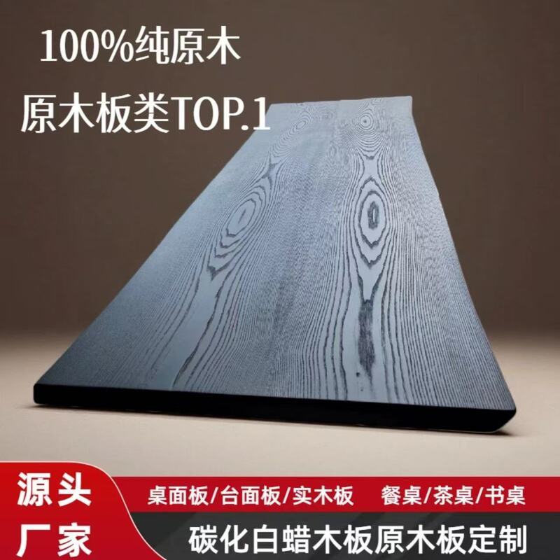 Carbonized walnut white wax wood silent style black table panel designer tea table dining table Board desk original wood board