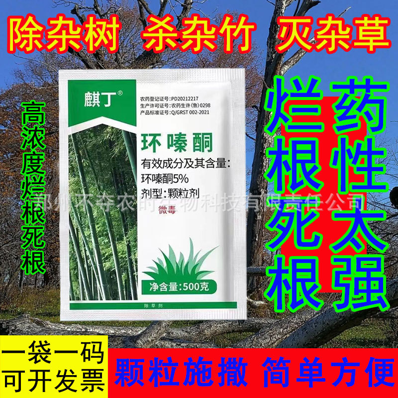 环嗪酮除草杀大树竹子灌木除树剂工厂庭院铁路机场杂草森林防火道
