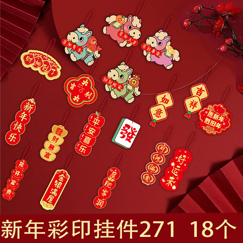 2026新年装饰小挂件马年春节盆景绿植吊牌贺年发财树树上挂饰吊饰|undefined