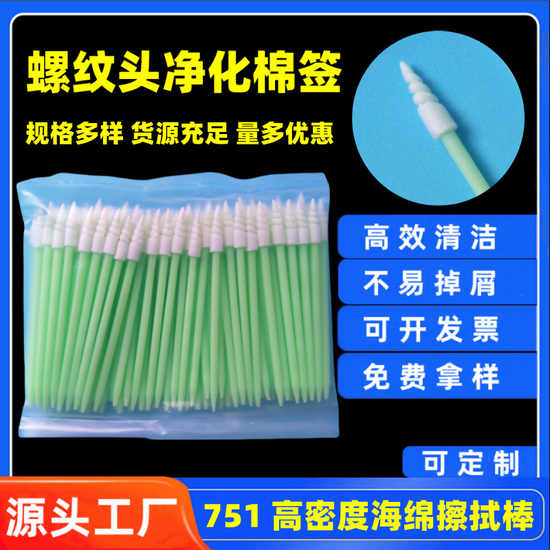 Threaded Head Sponge Cotton Swab/Spiral Head Cleaning Wiping Stick/Lint-Free/Pointed Screw Pattern Industrial Cotton Swab Manufacturer
