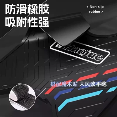 Motorcycle Modification Accessories, Electric vehicle foot mat