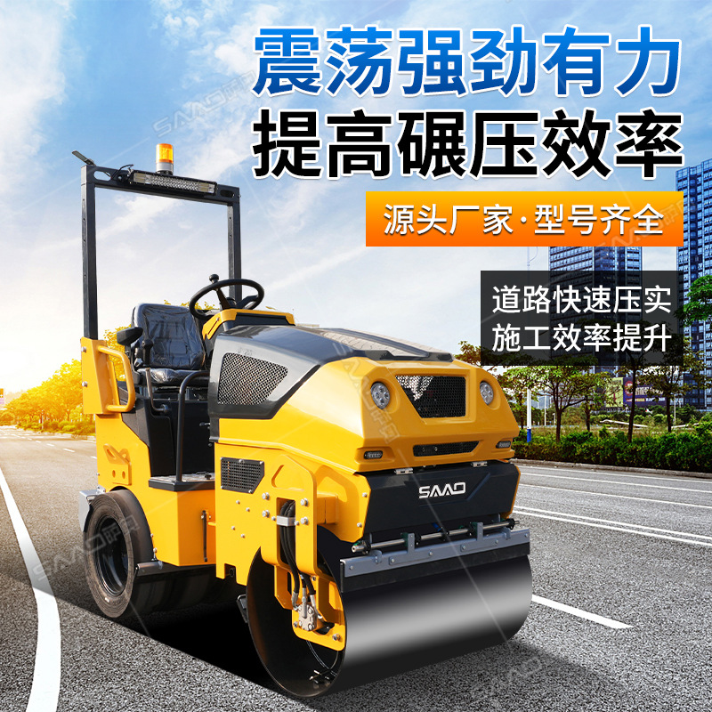萨奥手扶小型压路机震动2吨单双钢轮座驾式前钢后胶轮压路机