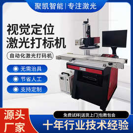 紫外线视觉激光打标机自动定位PCB板二维码打码机电子芯片刻字机