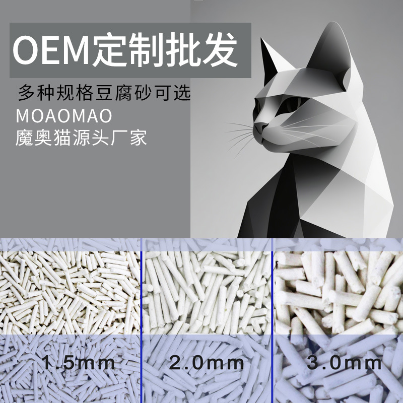 可降解豆腐砂木薯砂猫砂除臭豆腐不易粘底猫沙厂家大货定制