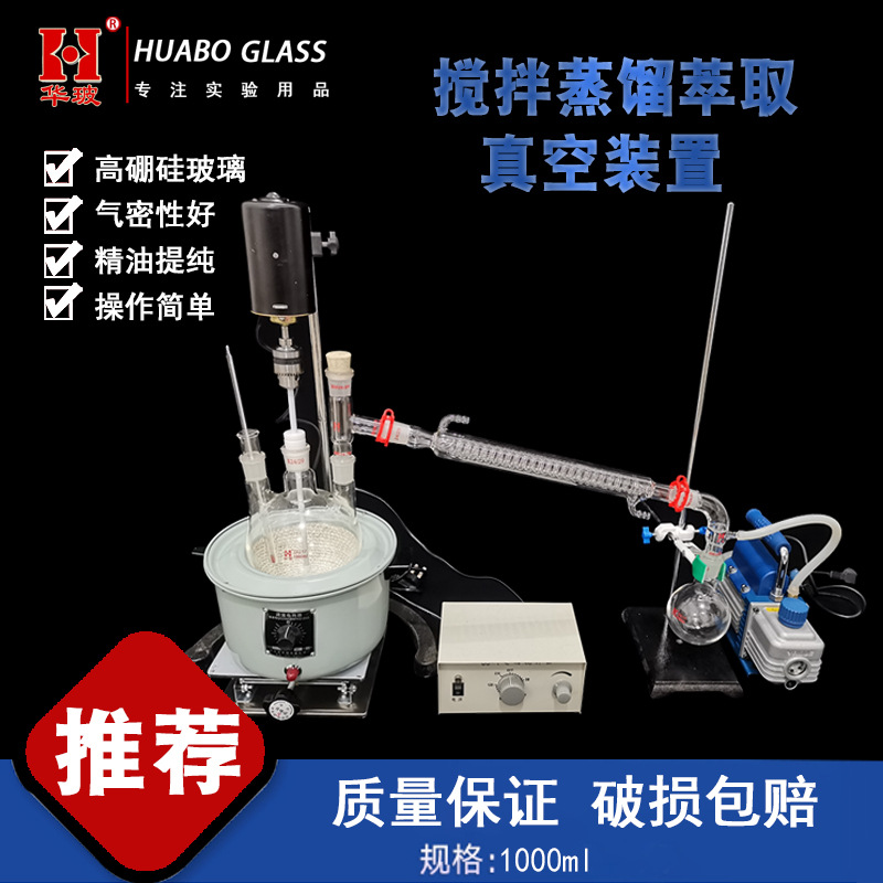 搅拌蒸馏萃取真空装置250-1000ml提纯抽真空装置 回流蒸馏器