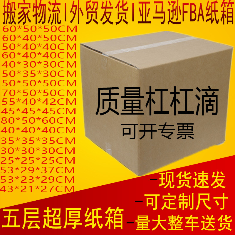 搬家纸箱特大号批发亚马逊快递打包包装特硬牛皮加厚收纳正方形箱