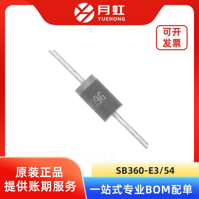 SB360-E3/54 肖特基二极管 VISHAY/威世 封装DO-201AD SB360-E3