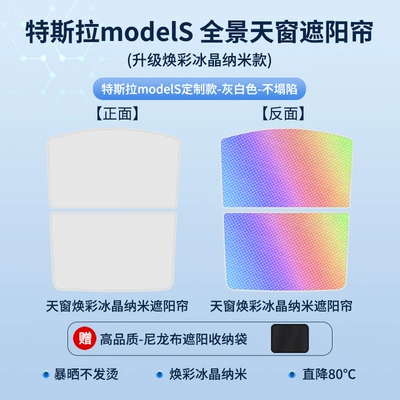 Huanxin MODEL3/YS Sunroof | Sun shade - 18-20-tesla-model-s-glowing-beige-ice-crystal
