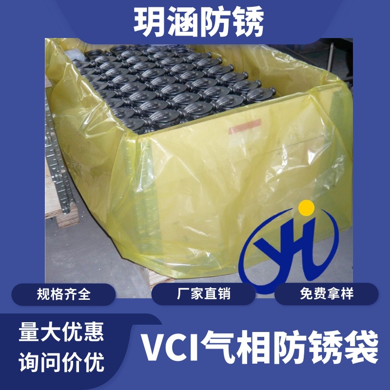 vci气相防锈袋 金属专用海运出口防锈包装袋玥涵厂家直供量大包邮