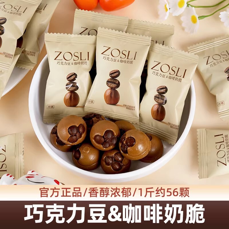 Zosli Ice-Cooled Chocolate Bean Coffee Milk Crisp Snacks Creative Candy High-End Wedding Candy