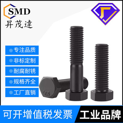 12.9级高强度外六角螺栓螺丝全半牙发黑加长螺钉M4M5M6M8M10-M42