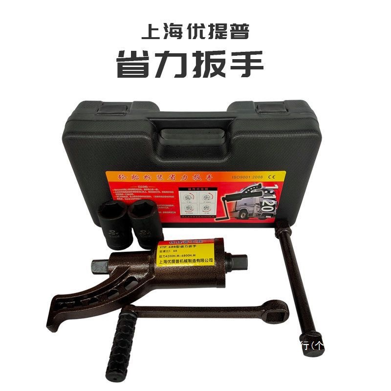 上海优提普轮胎拆卸省力扳手/增力扳手/大力王/手动风炮/减速板子
