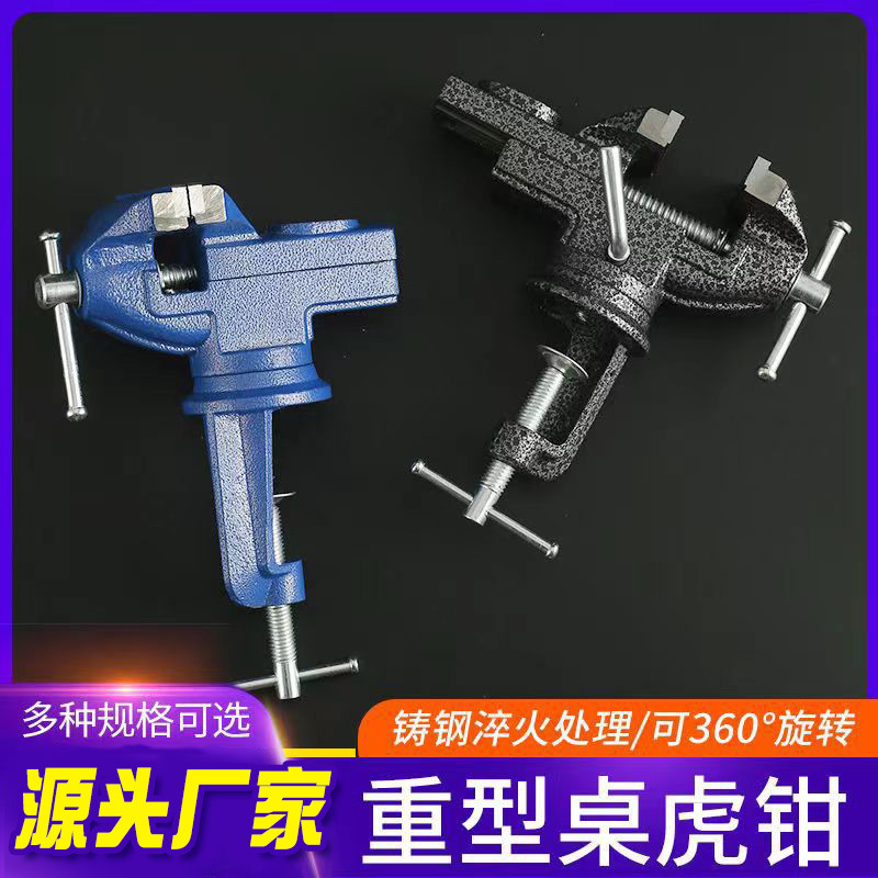 360度万向台钳 工作台家用小型桌虎钳精密多功能手工重型桌虎钳