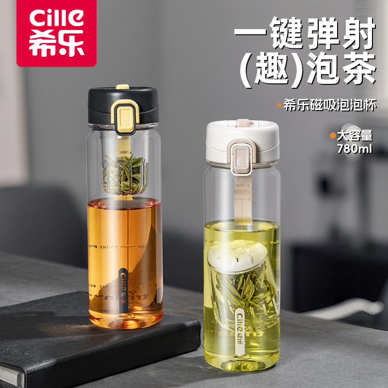 希乐磁弹泡茶杯茶水分离杯子女生2025新款磁吸大容量男士运动水杯|undefined