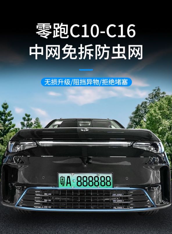 Suitable for 24 Zero-Run C10/C16 Insect-Proof Net, Middle Net, Water Tank Protective Net Buckle Installation, No Need to Disassemble, Modified Car