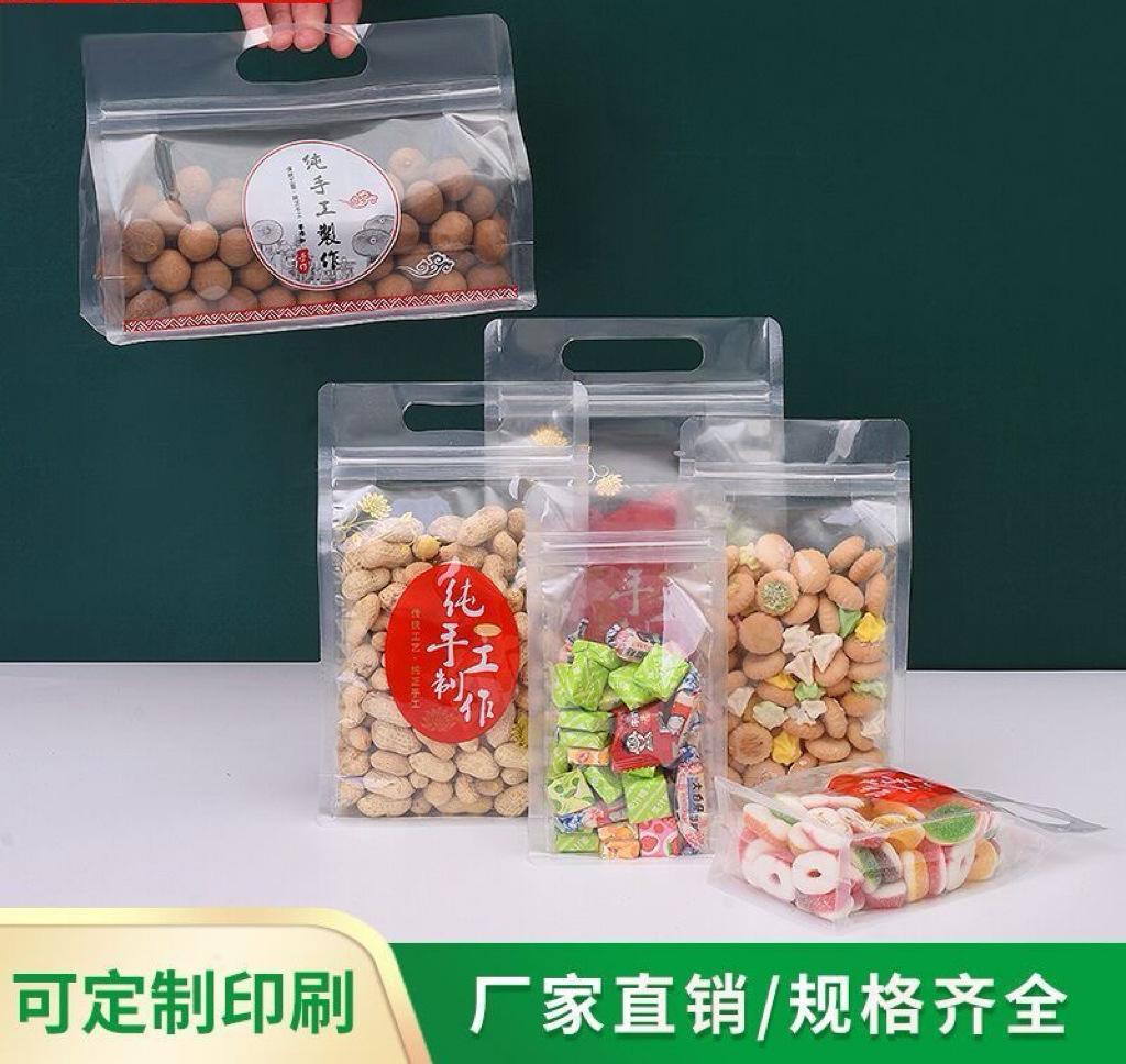 食品八边封密封袋干果零食透明加厚大自封袋特产雪花酥包装袋子小