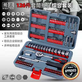 家用组合工具;套筒扳手;机修组合工具