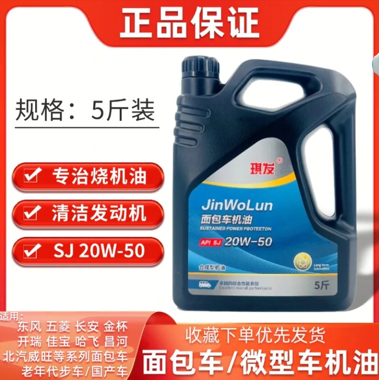 批发半合成机油适用五菱之光荣光宏光长安金牛星欧诺S460面包车