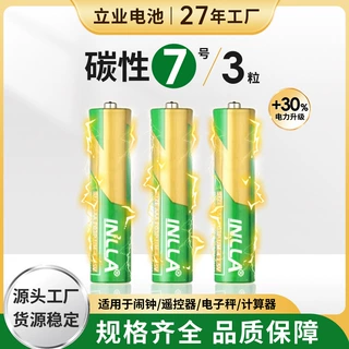 源头工厂立业七号碳性电池1.5V家用遥控器玩具修眉刀七号碳性电池