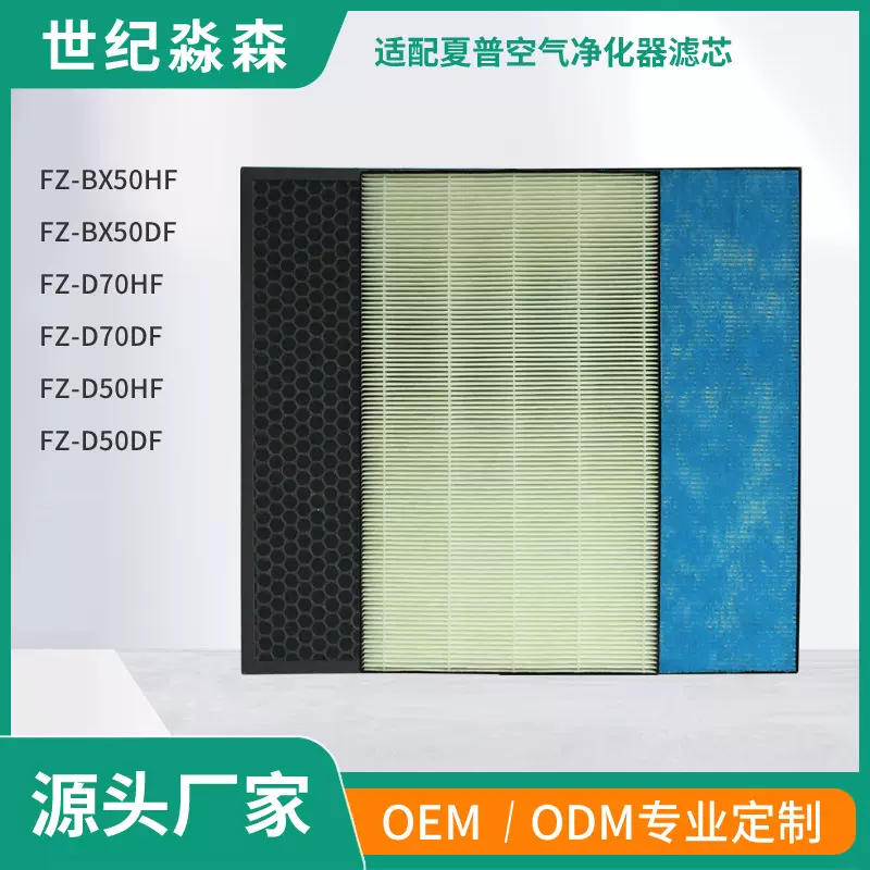 厂家批发适配夏普空气净化器滤芯集尘HEPA+活性炭空气滤芯