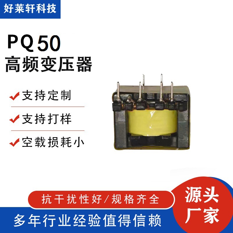 源头厂家工艺PQ50 6+6全LED照明驱动单相变压器高频变压器