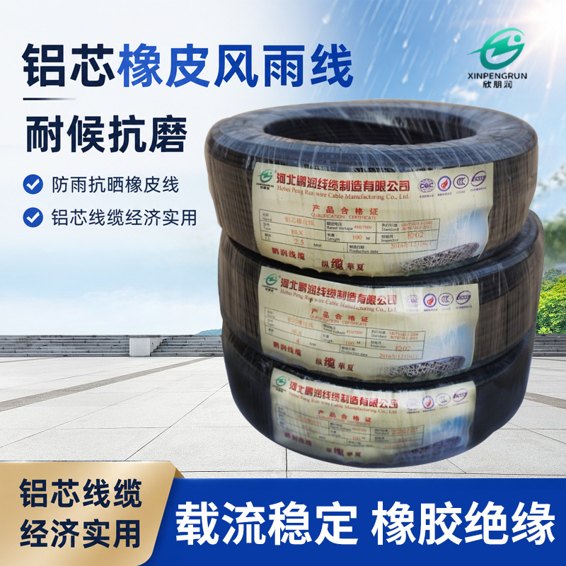 欣朋润BLX橡皮铝线4平方单芯黑皮线户外架空风雨铝芯橡皮线电线