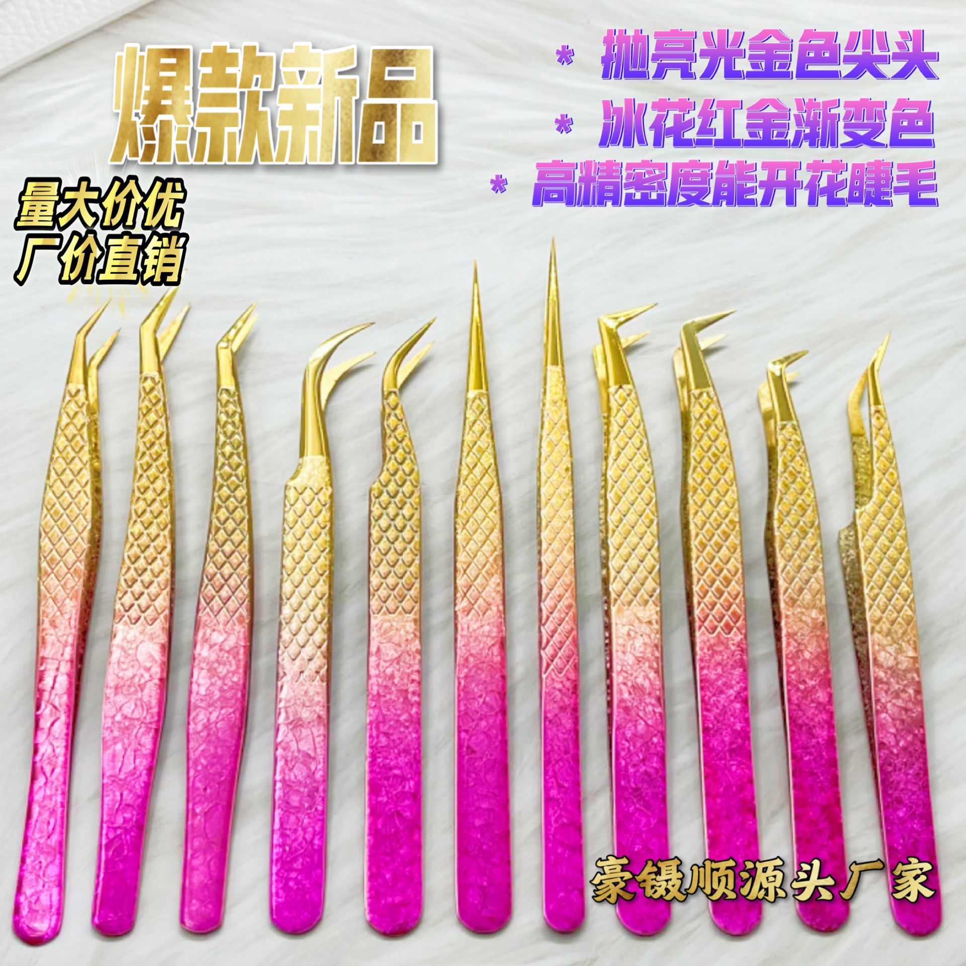 鱼纹冰花渐变色嫁接睫毛镊子/开花镊子 开花夹子系列/美睫镊子