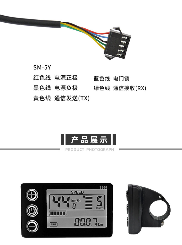 Factory Direct Sales Smart Lcd Screen Lcd-S866 Lithium Battery Two-Wheeled and Three-Wheeled Electric Bicycle Instrument Waterproof Connector