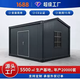 集成房屋