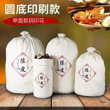 AZA3陈皮布袋储存陈化大容量大米面粉茶叶鱼胶束口收纳袋定 制