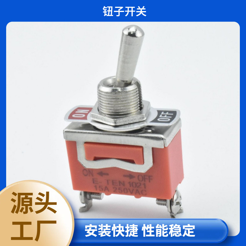钮子 E-TEN1021 两脚两档 摇臂拨动开关 2档 摇臂启动开关